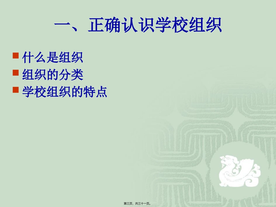 第二章--学校组织机构_第3页