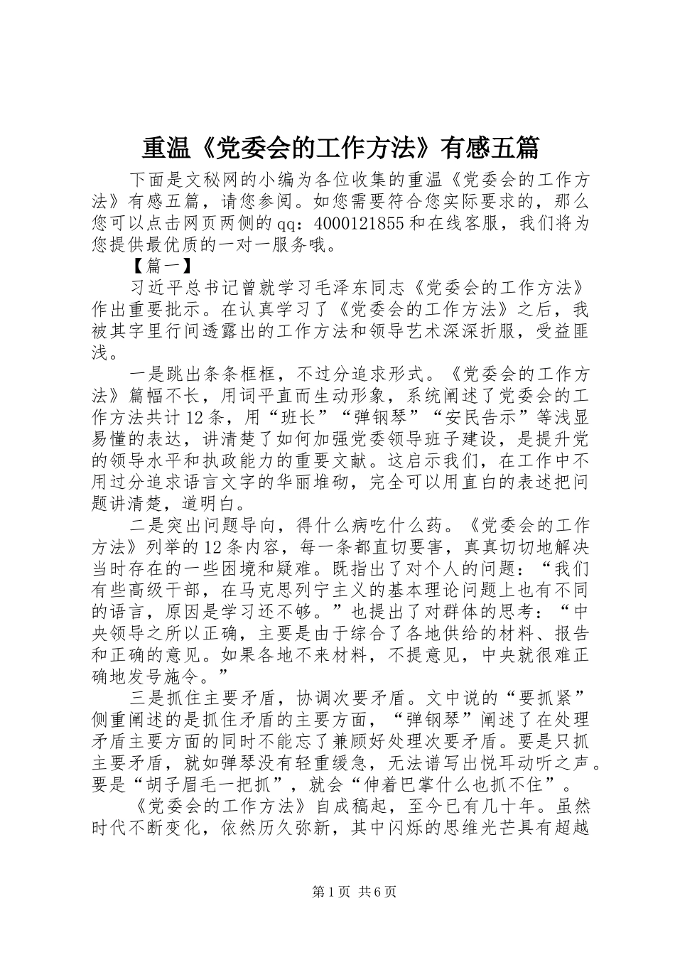 重温《党委会的工作方法》有感五篇_第1页