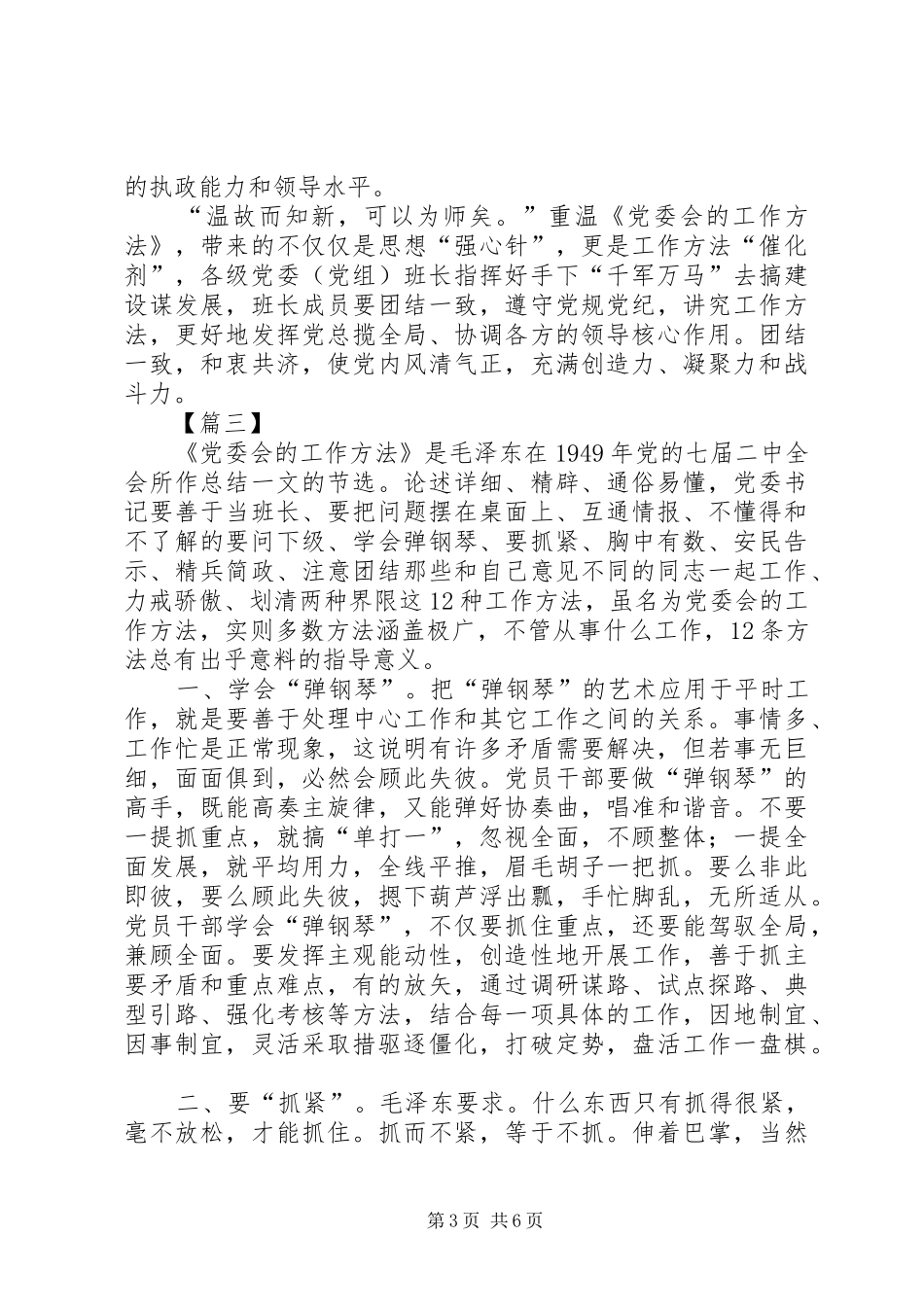 重温《党委会的工作方法》有感五篇_第3页