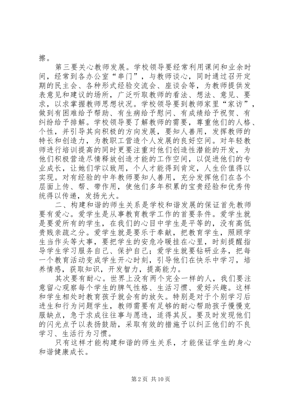 以人为本心得体会_第2页