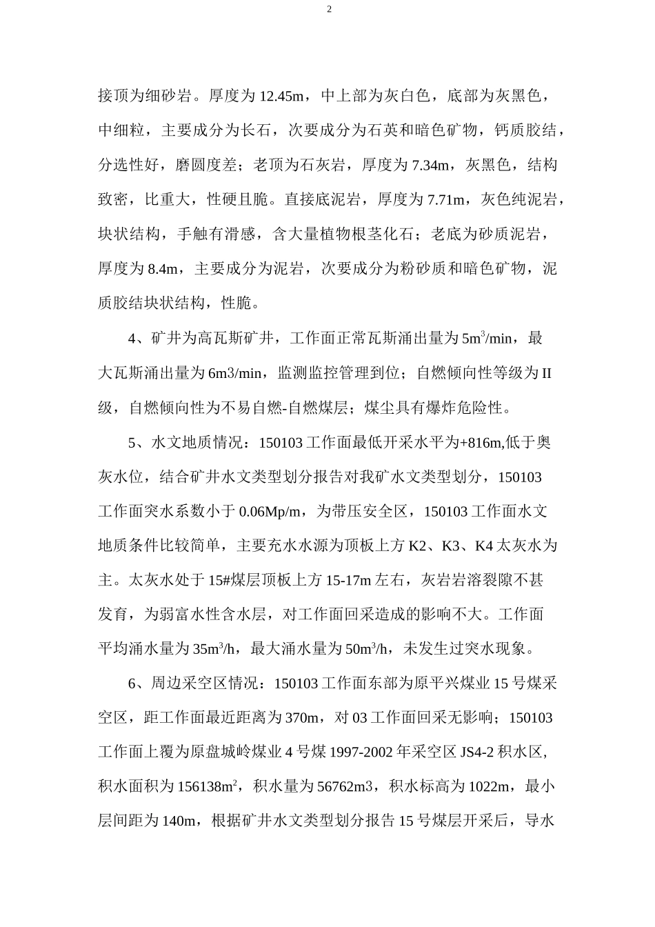 150103综采工作面采后总结_第2页