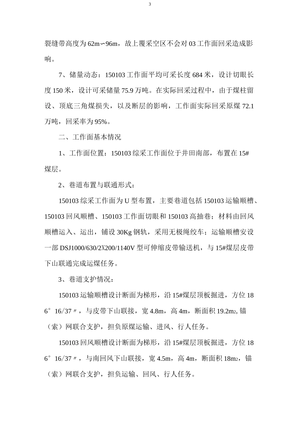 150103综采工作面采后总结_第3页