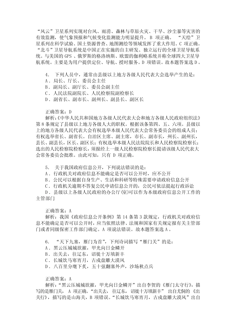 国家公务员行测(常识判断)模拟试卷68(题后含答案及解析) _第2页