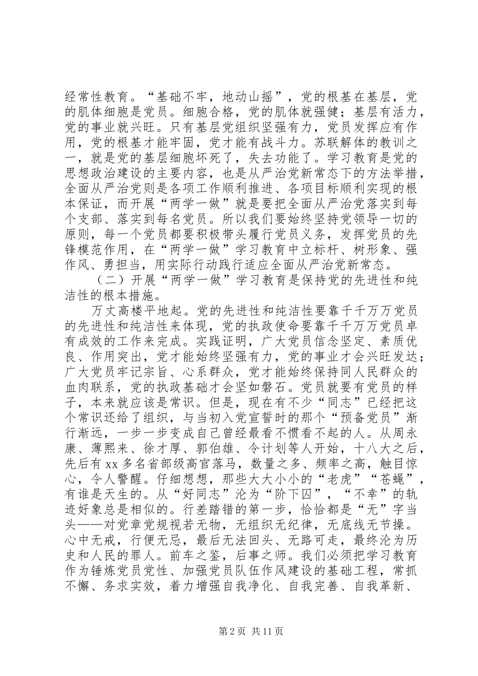 县两学一做学习教育心得体会_第2页