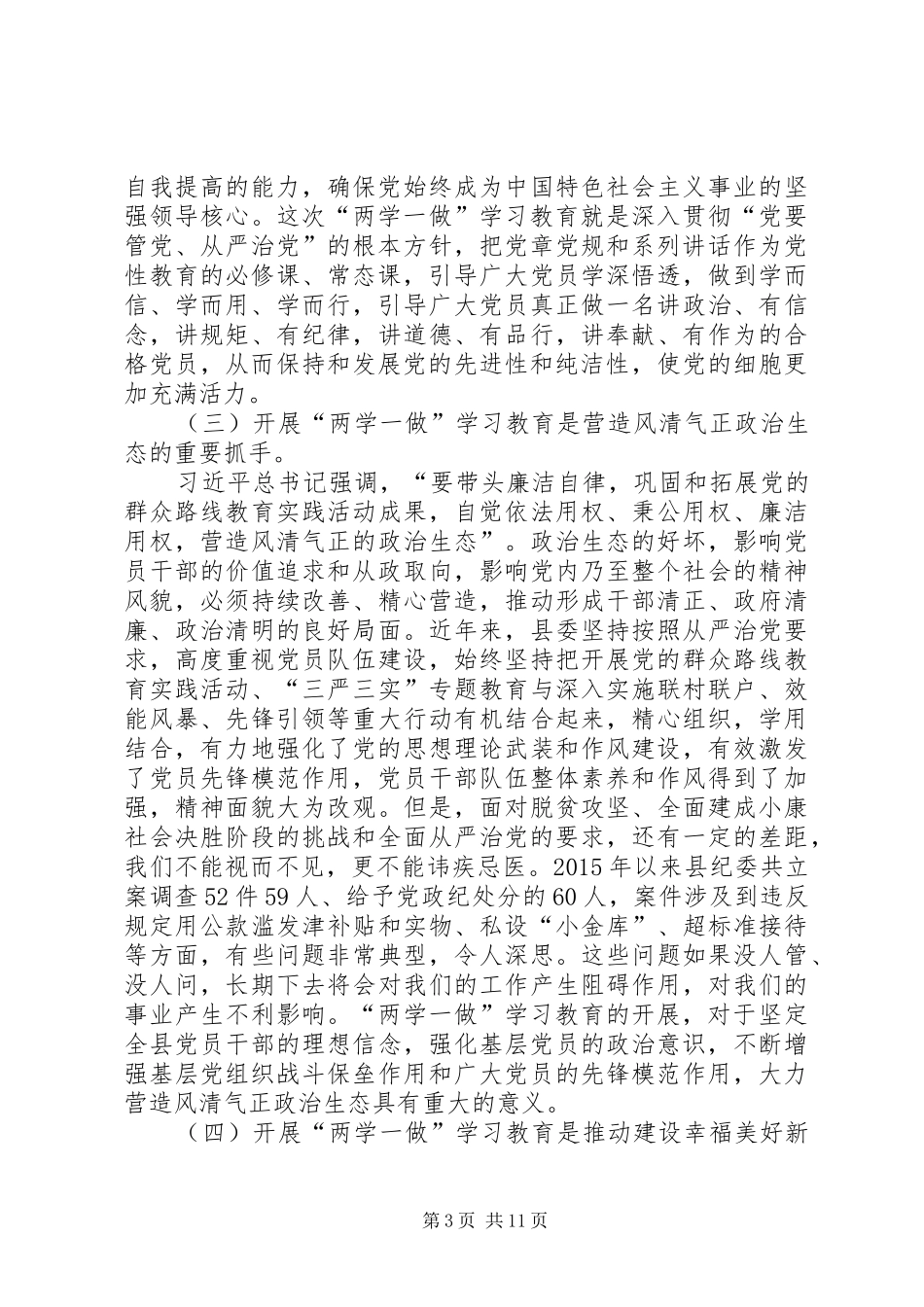县两学一做学习教育心得体会_第3页