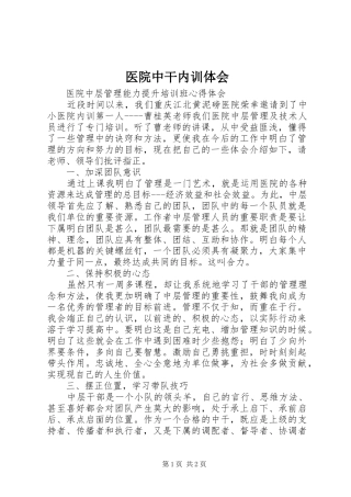 医院中干内训体会