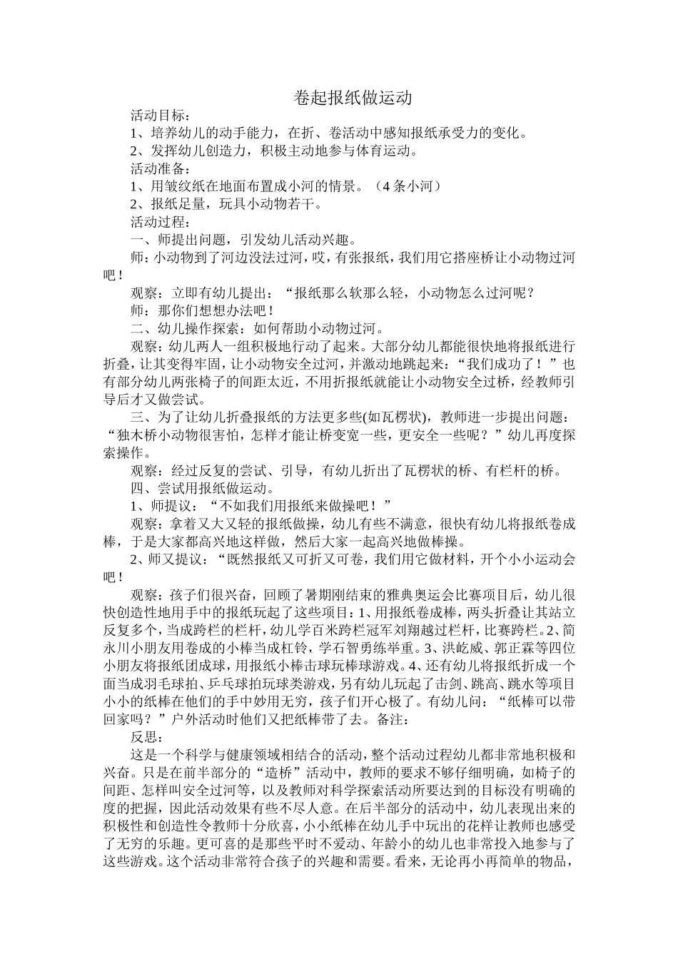 卷起报纸做运动_第1页