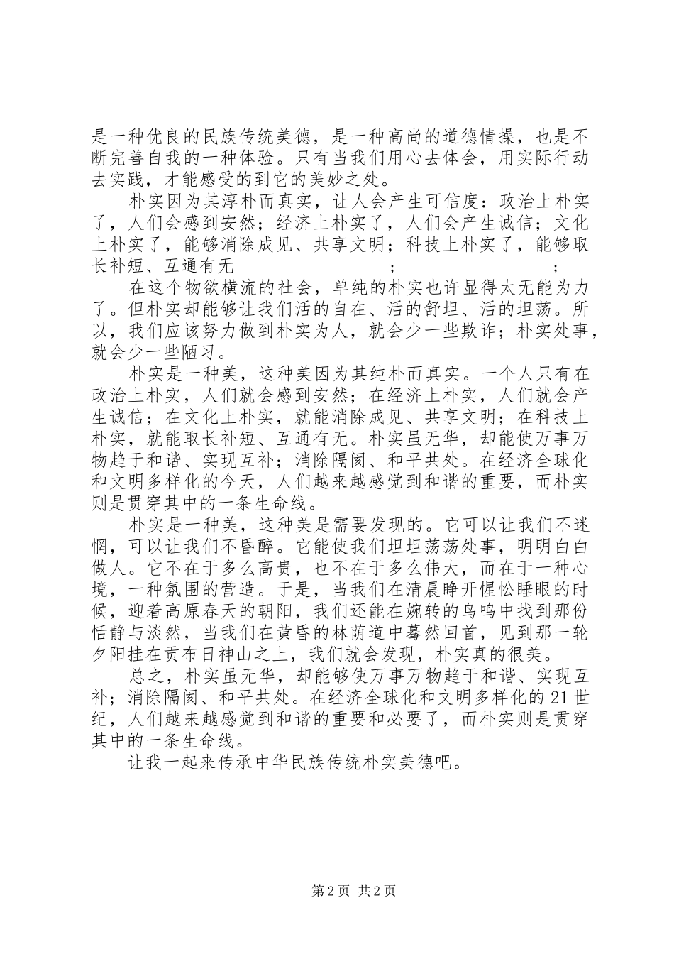 一创双优教育活动心得体会_第2页