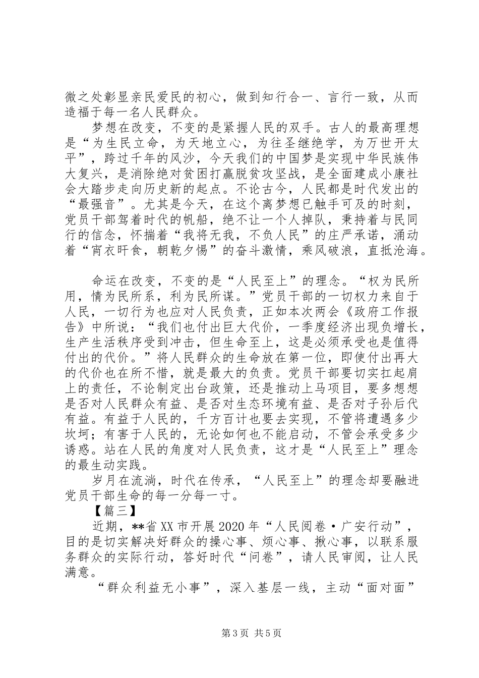 我将无我，不负人民心得体会三篇_第3页
