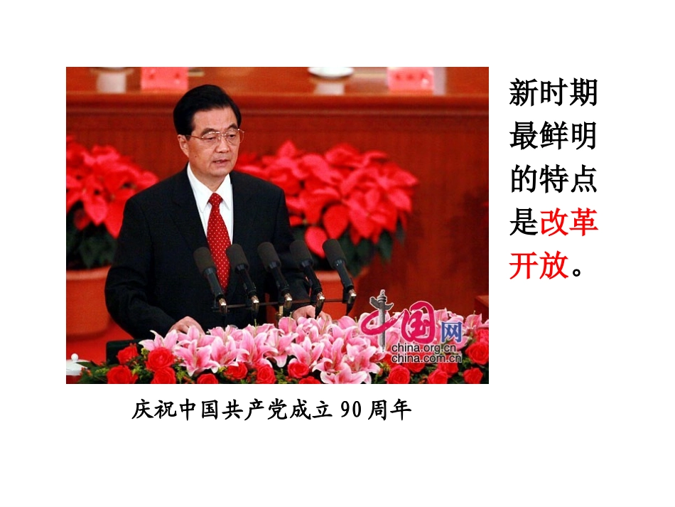 《我们的社会主义祖国》_第3页