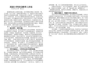 音乐教学三步法