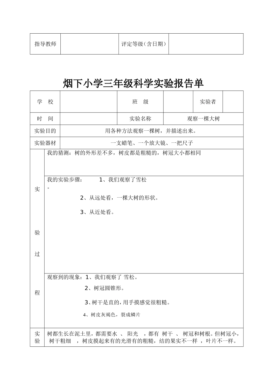 教科版三年级上册科学实验报告单[1]_第2页