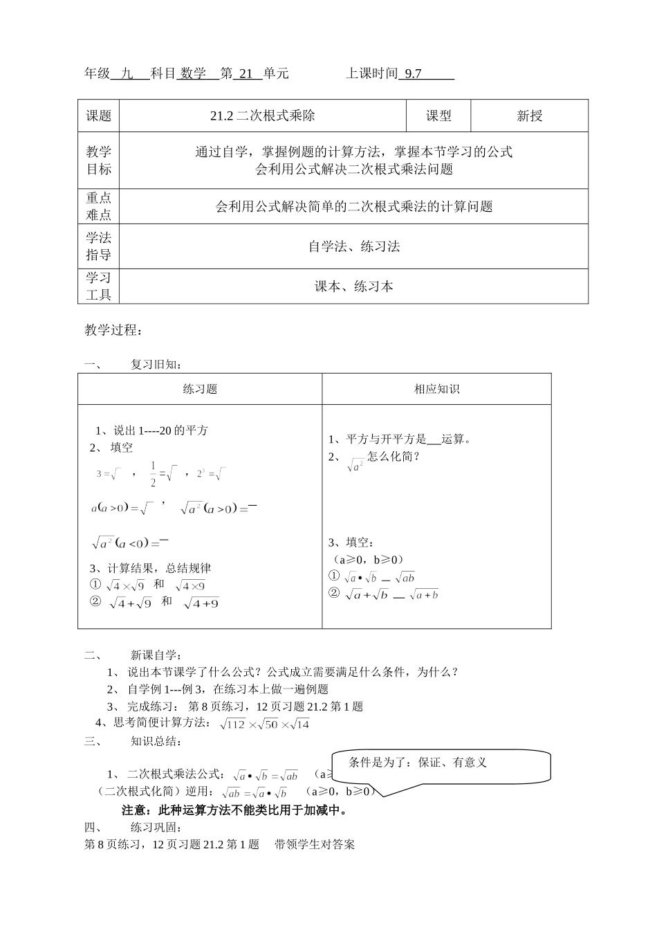 二次根式乘法_第1页