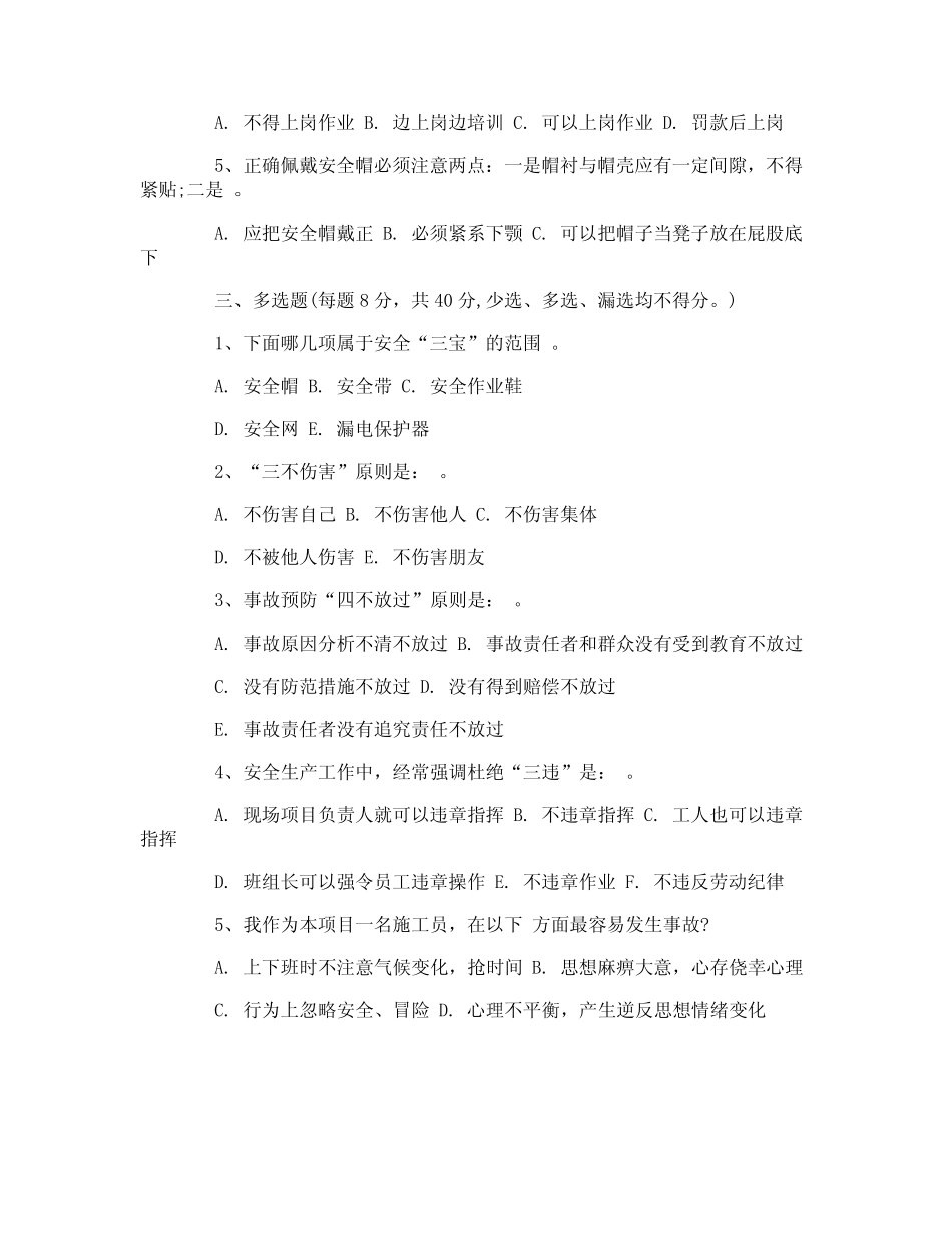 三级安全教育考试试题及答案版 _第2页
