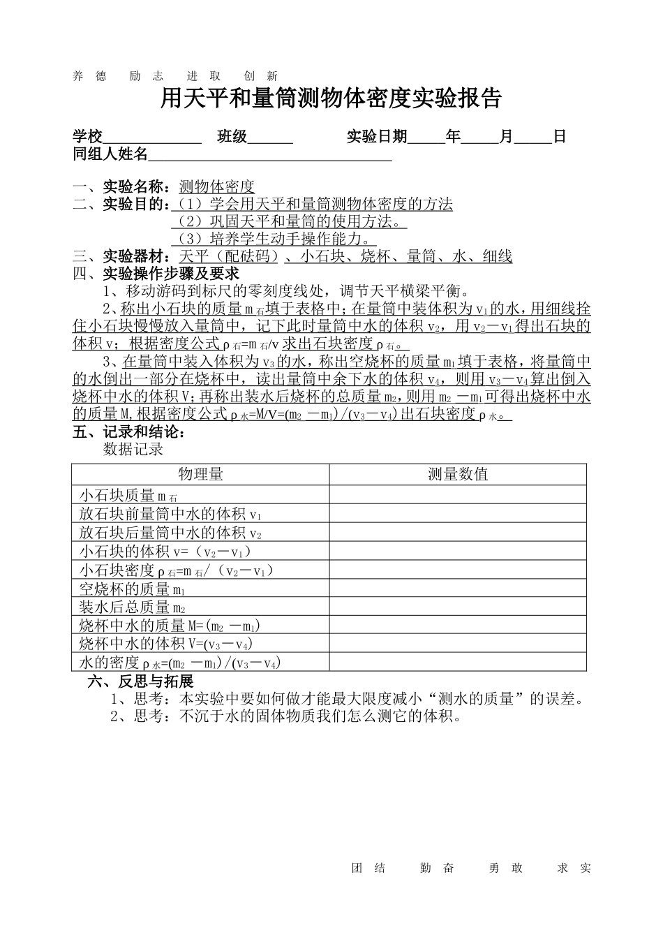 用天平和量筒测物体密度实验报告_第1页