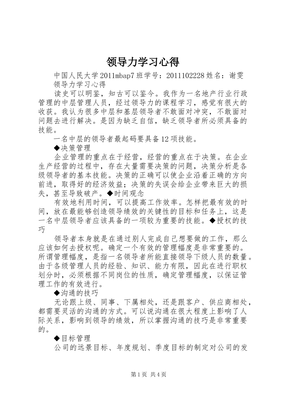 领导力学习心得_第1页