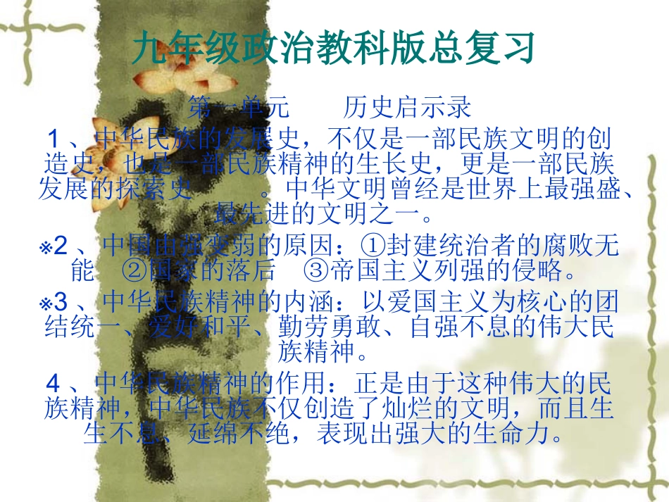 九年级政治教科版_第1页