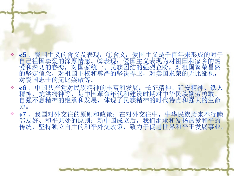 九年级政治教科版_第2页