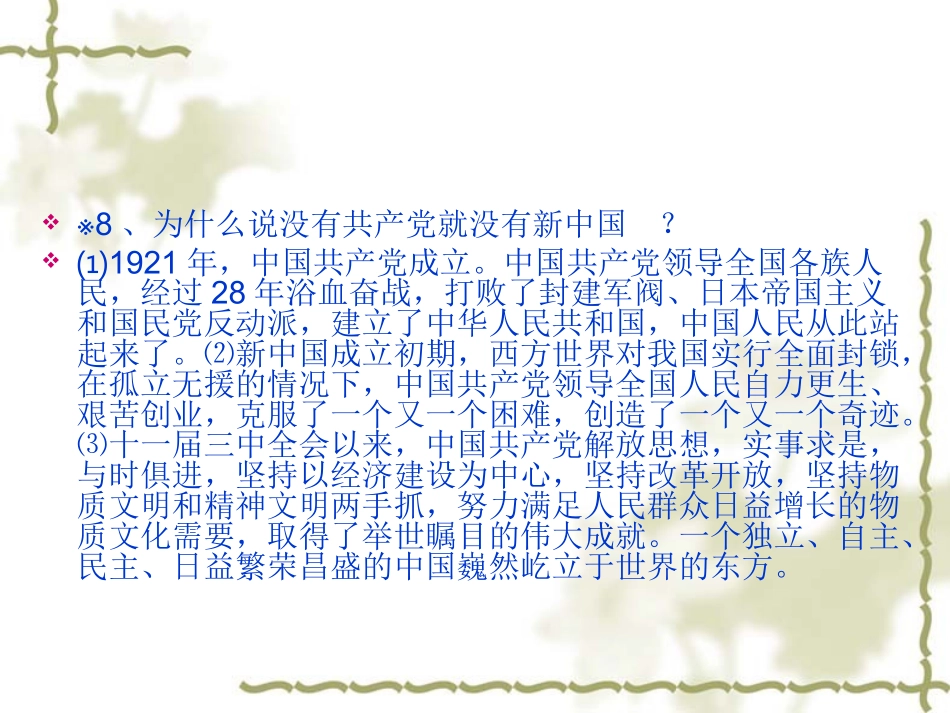 九年级政治教科版_第3页