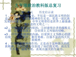 九年级政治教科版