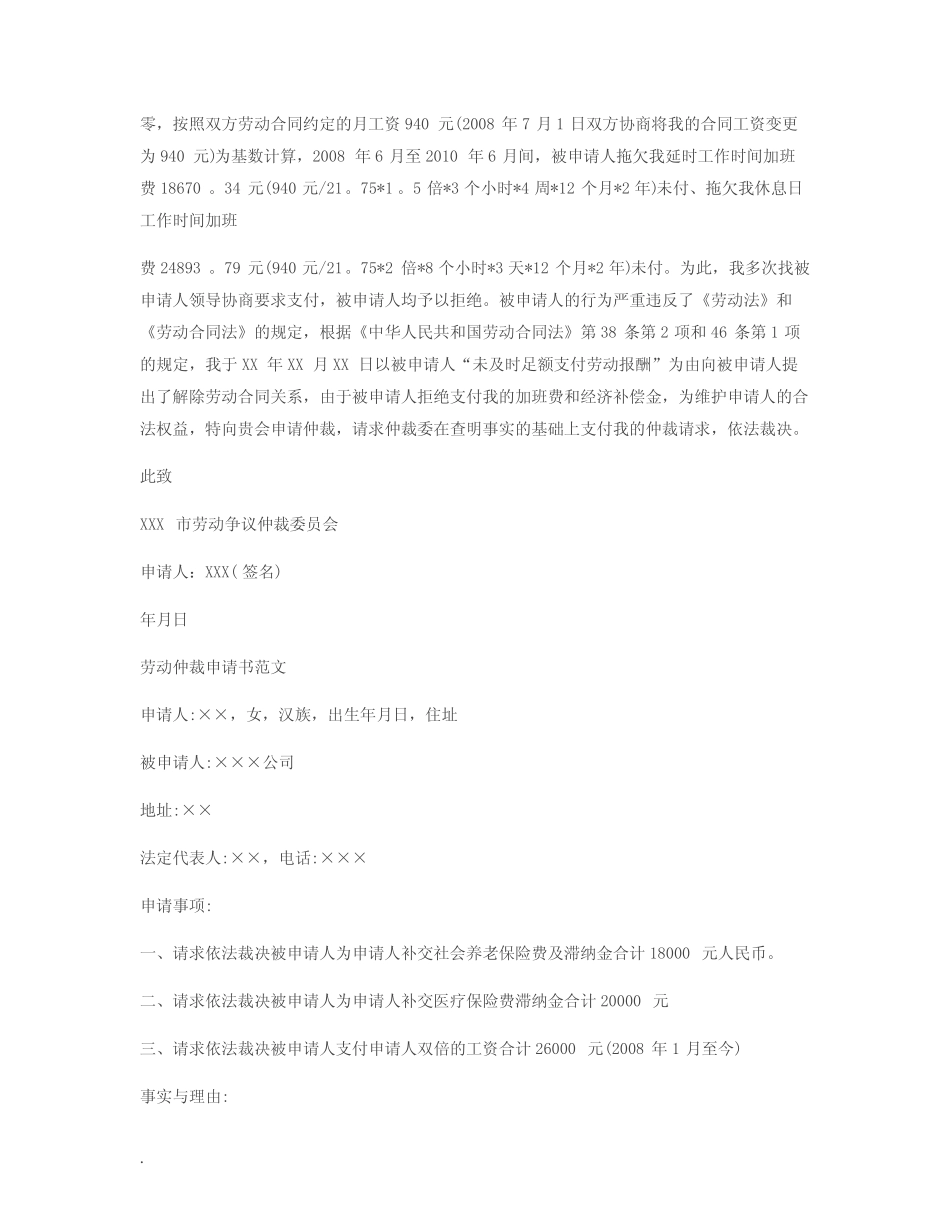 劳动仲裁申请书范本_申请书 劳动仲裁申请书范本 _第2页