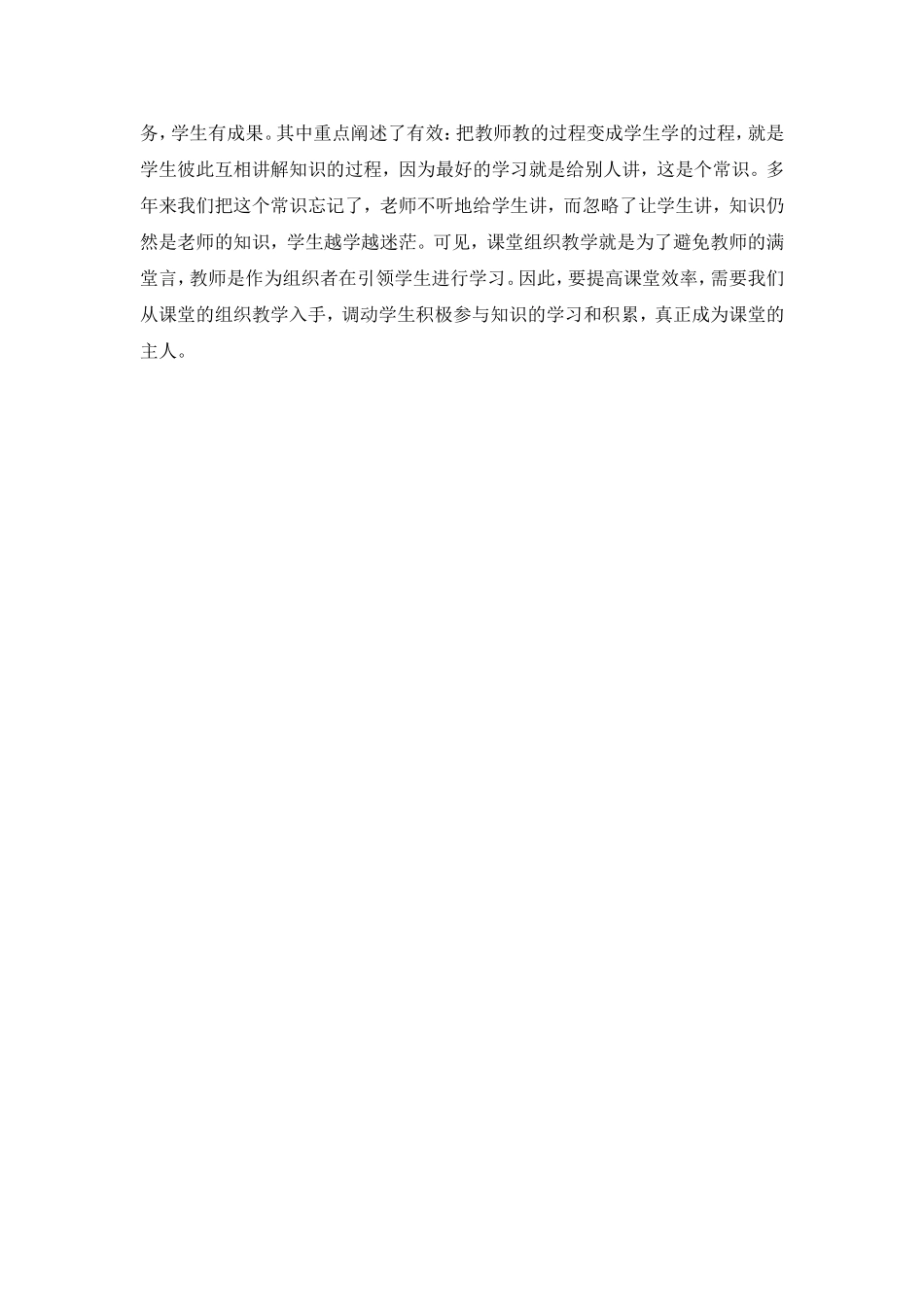课堂组织教学是提高课堂效率的关键_第2页