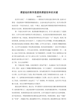 课堂组织教学是提高课堂效率的关键