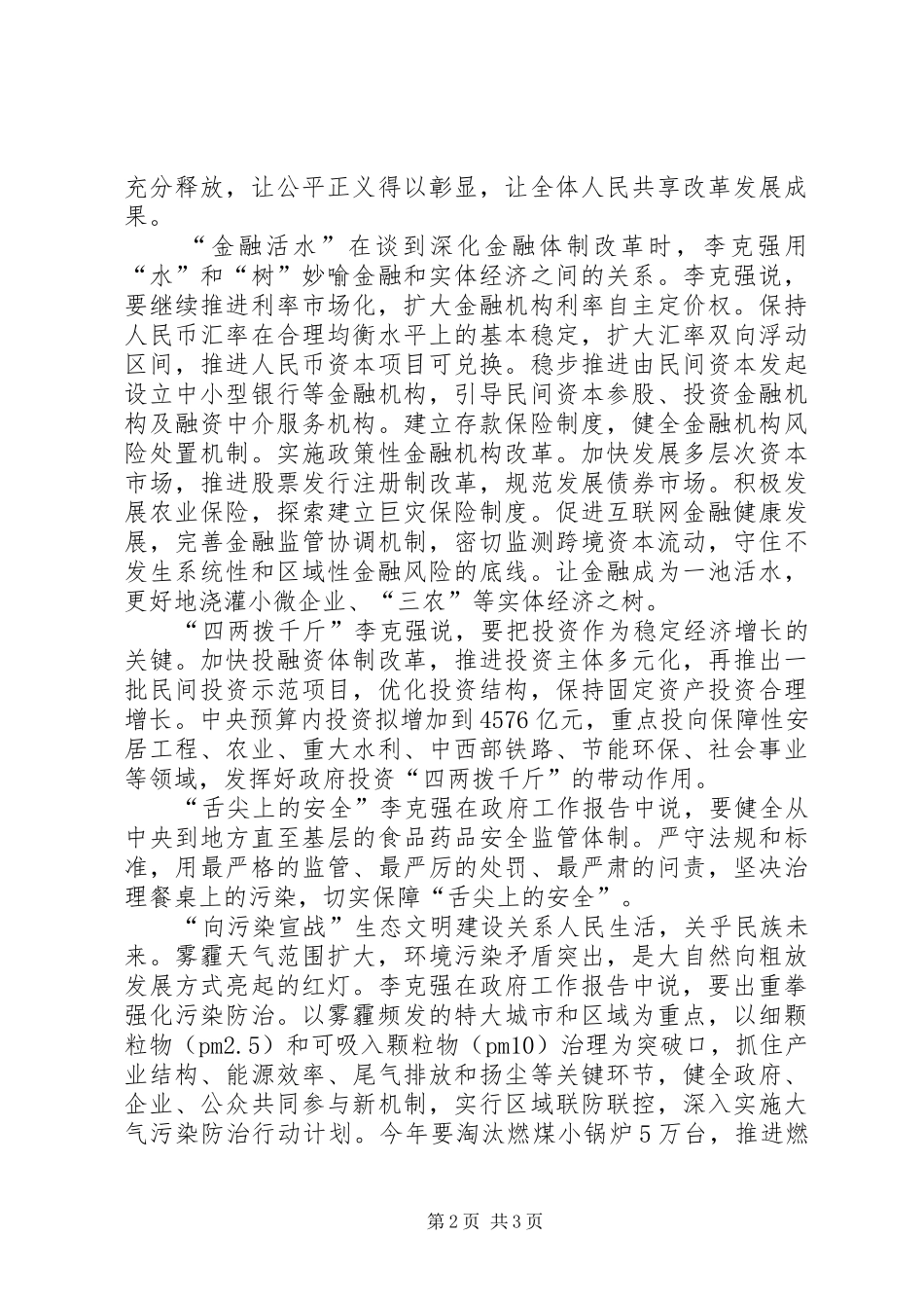 政府工作报告学习心得_第2页