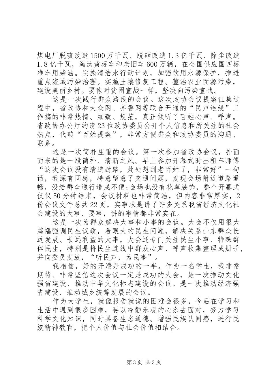 政府工作报告学习心得_第3页