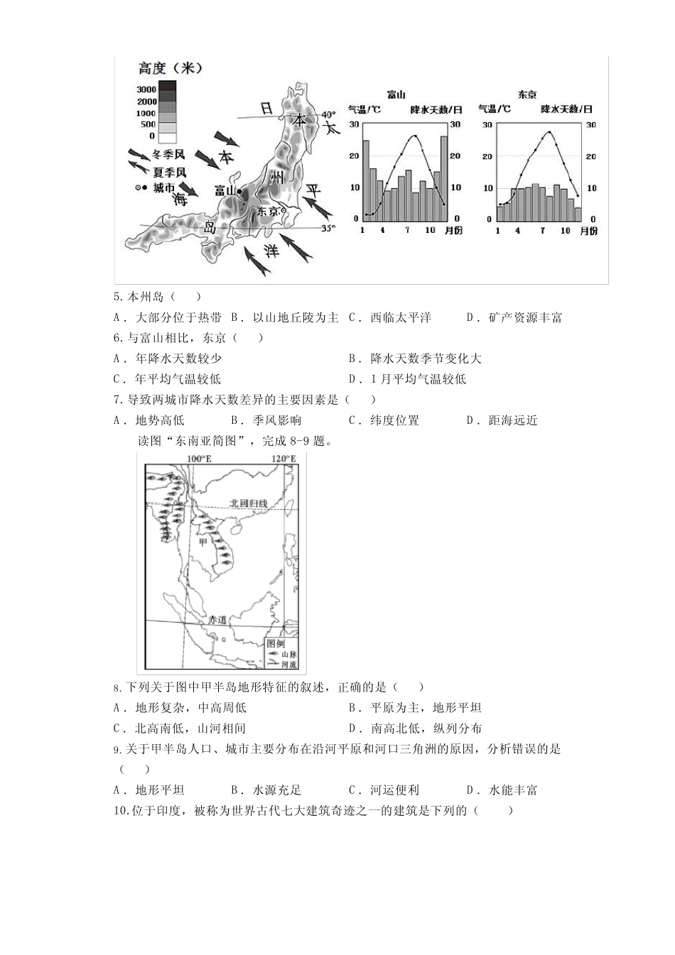 2023人教版地理七年级下册期中复习限时训练(含答案) _第2页