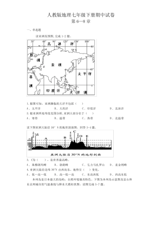 2023人教版地理七年级下册期中复习限时训练(含答案) 