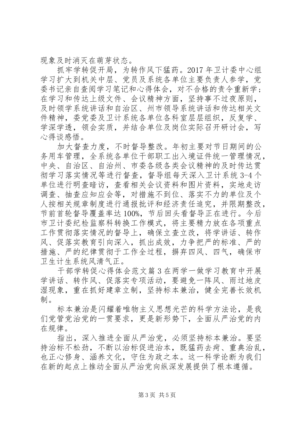 干部学转促心得体会范文_第3页