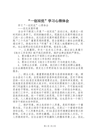 “一创双优”学习心得体会
