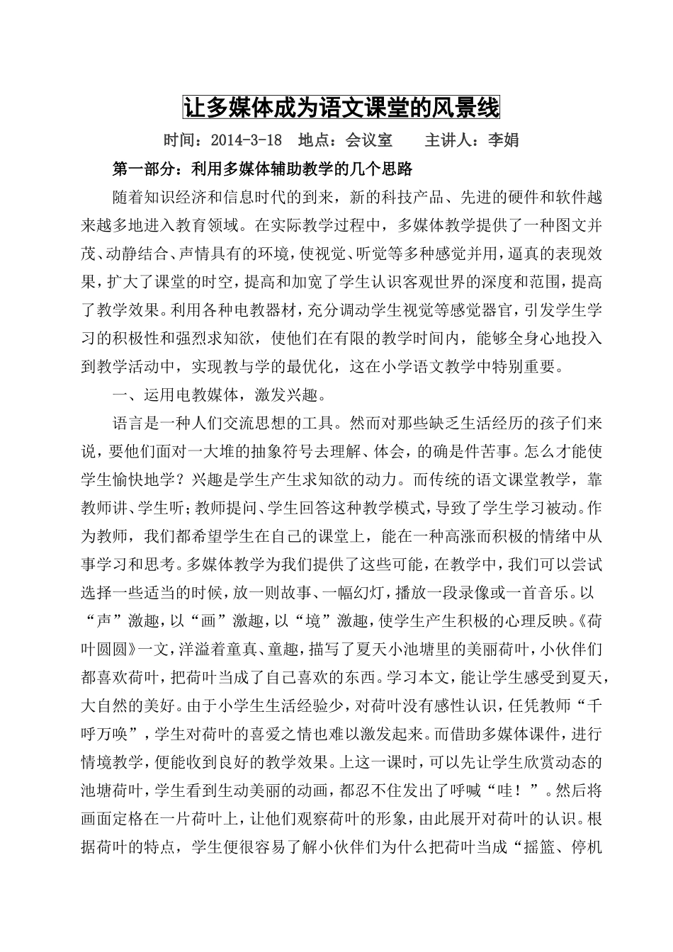 让多媒体成为语文课堂的风景线_第1页