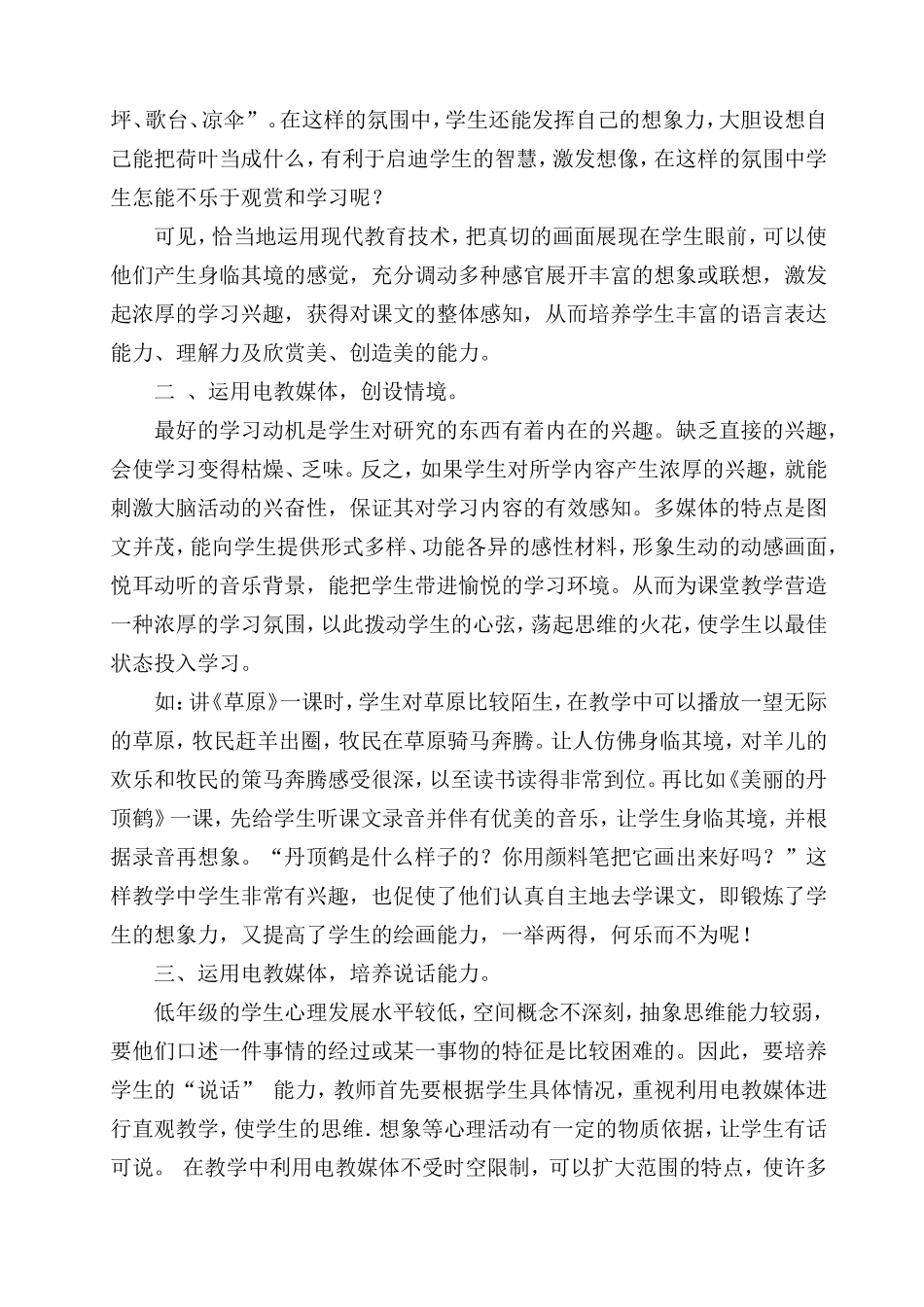 让多媒体成为语文课堂的风景线_第2页