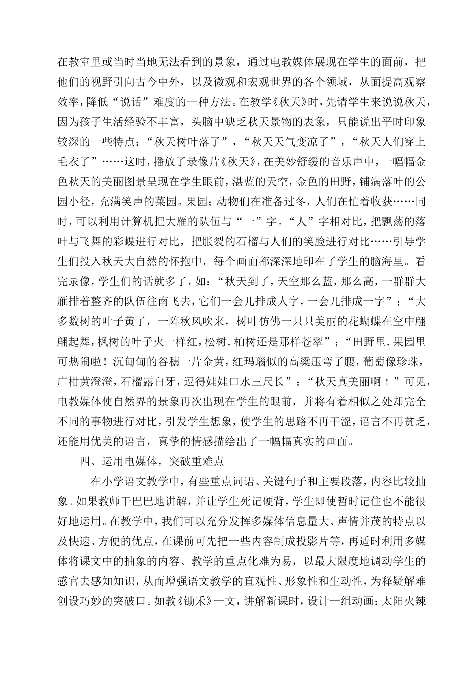 让多媒体成为语文课堂的风景线_第3页
