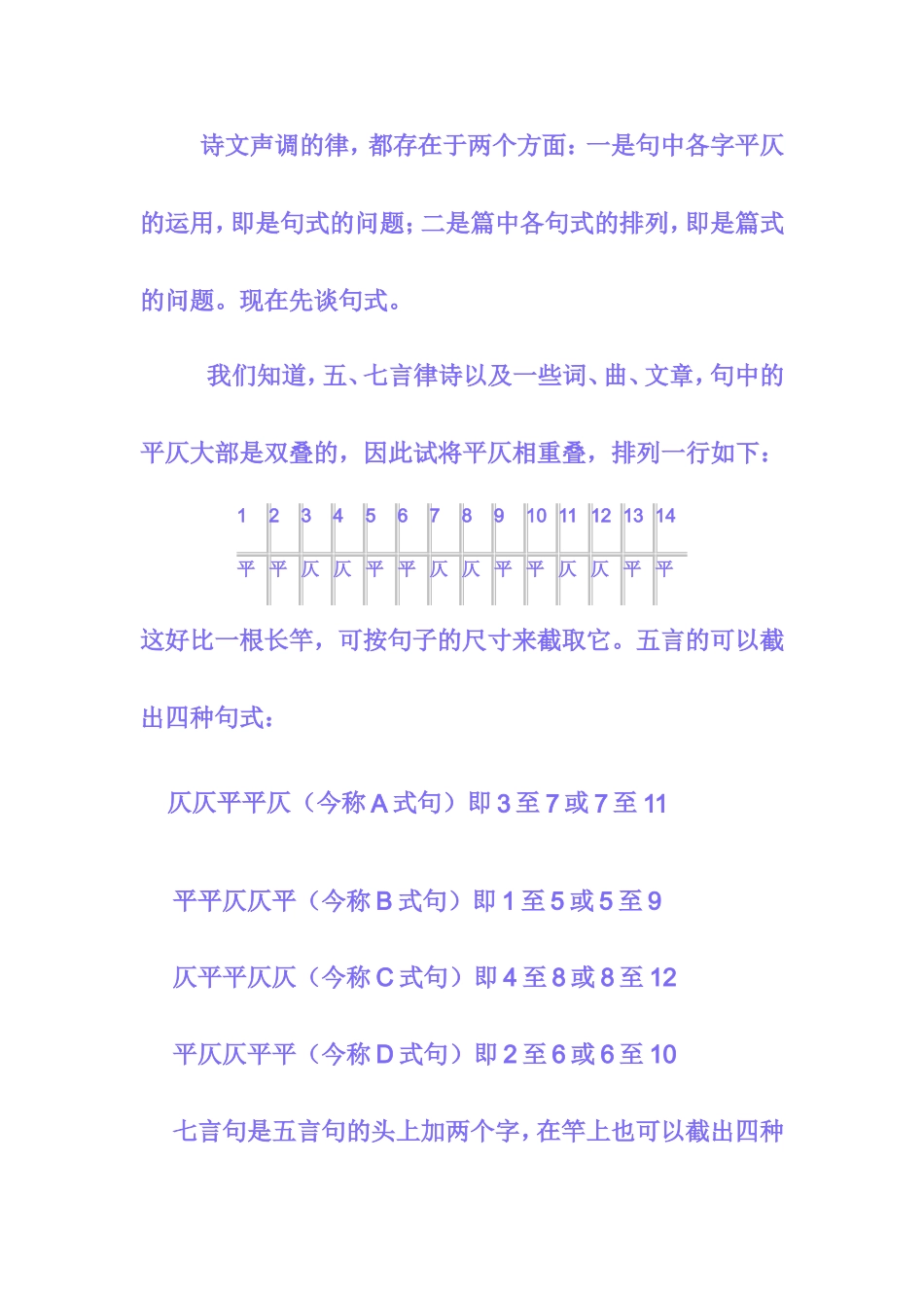 律诗的句式和篇式_第3页
