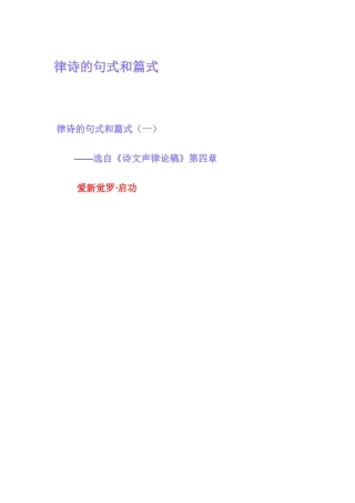 律诗的句式和篇式
