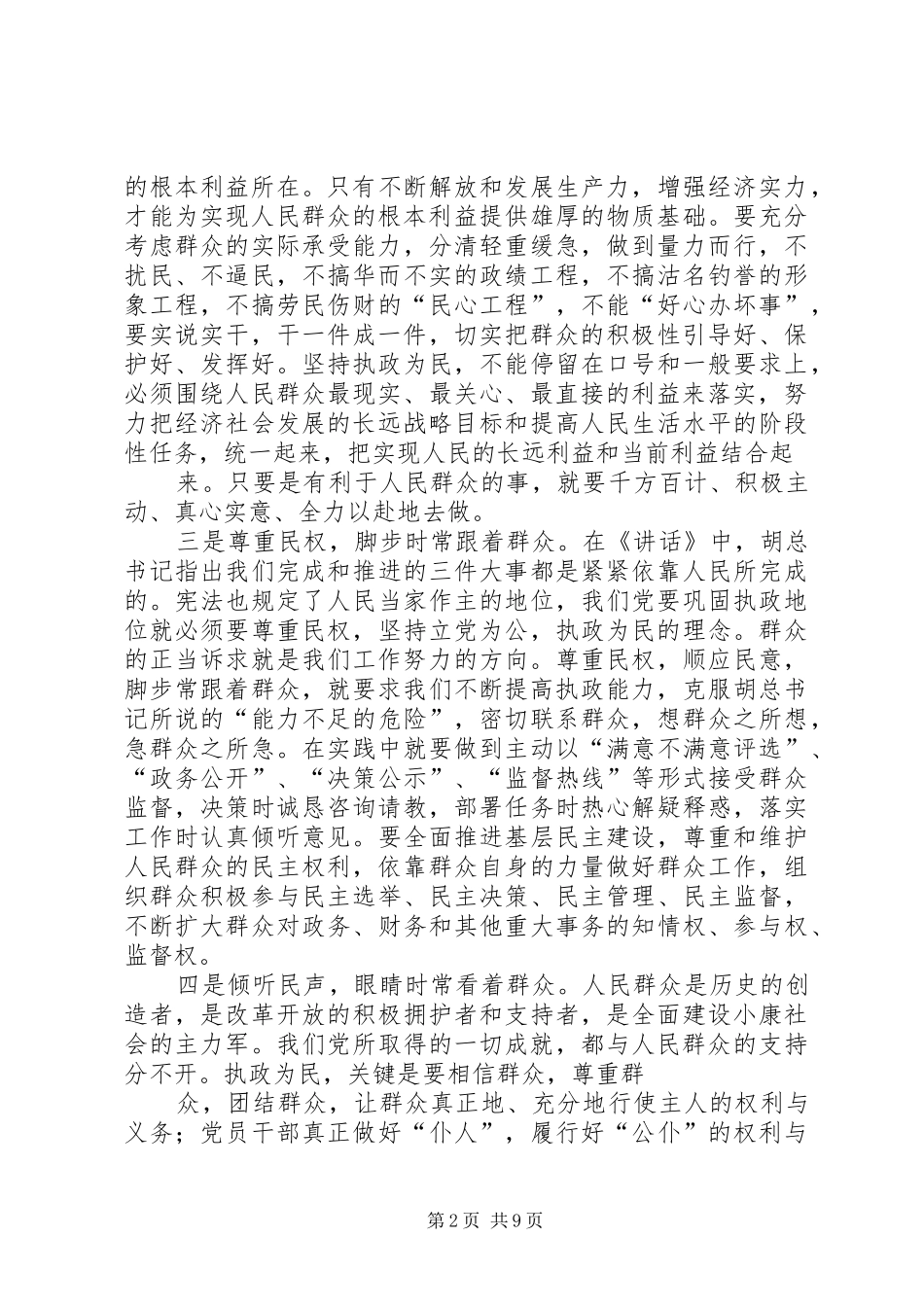 “七一”心得体会_第2页