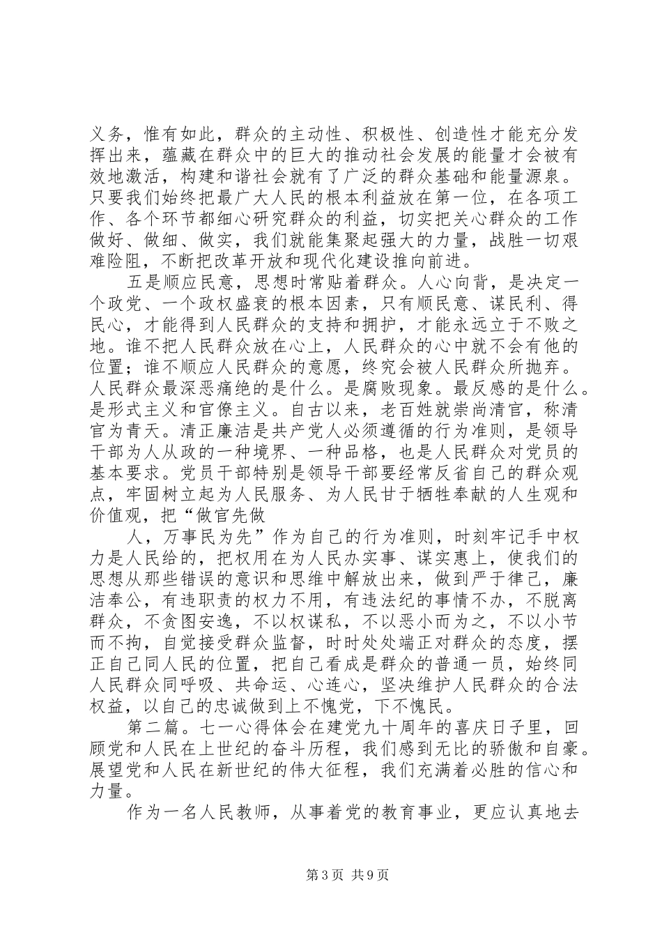 “七一”心得体会_第3页