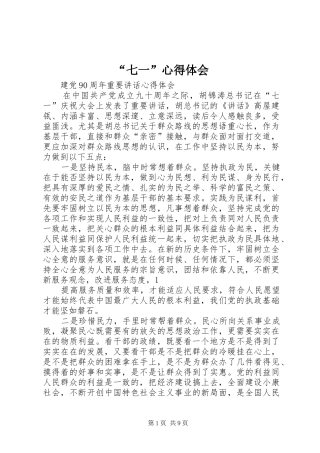 “七一”心得体会