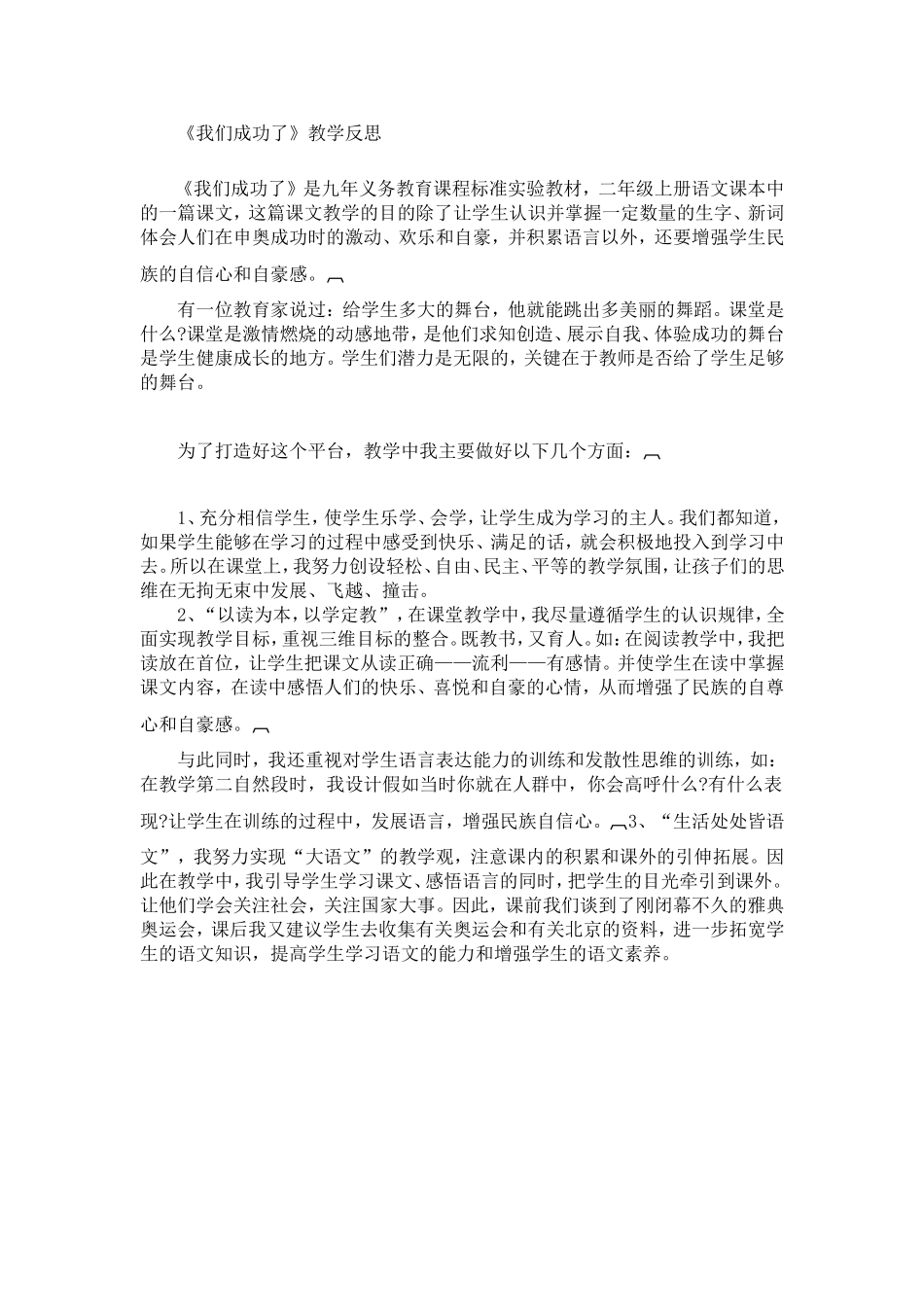 我们成功了 (2)_第1页