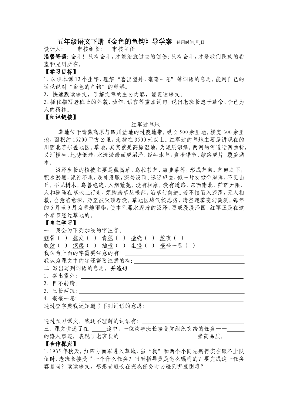 金色的鱼钩导学案_第1页