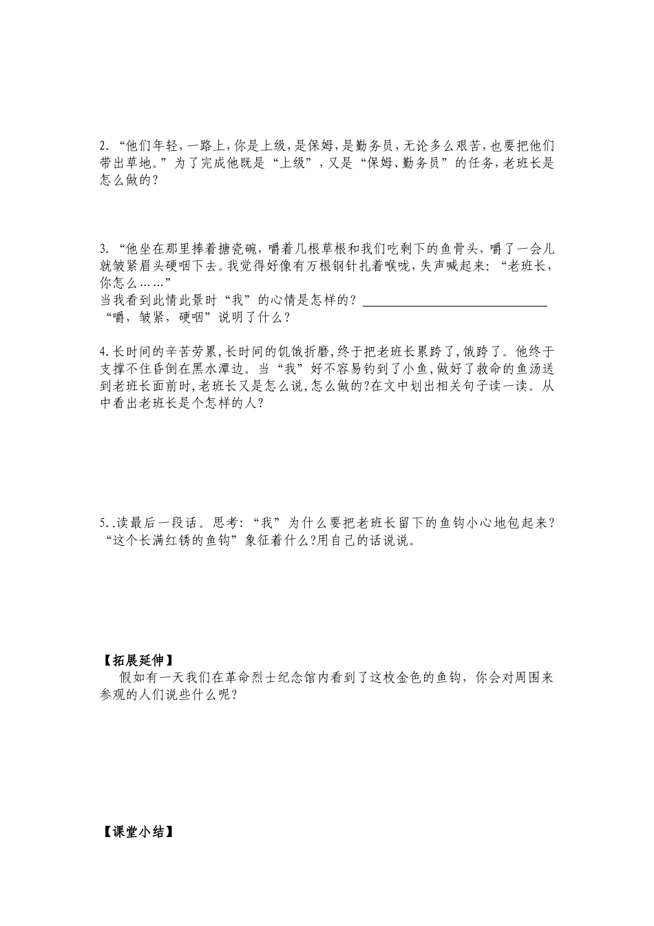 金色的鱼钩导学案_第2页