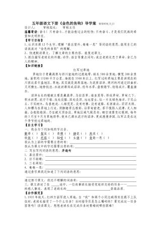 金色的鱼钩导学案