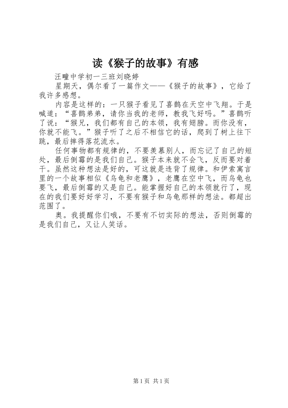 读《猴子的故事》有感_第1页