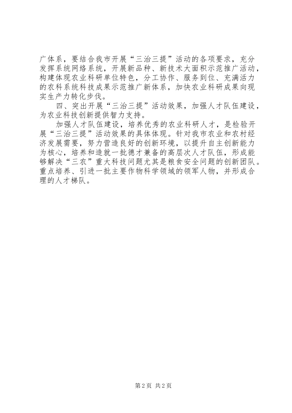 “三治三提”剖析查摆阶段心得体会之二十二范文_第2页