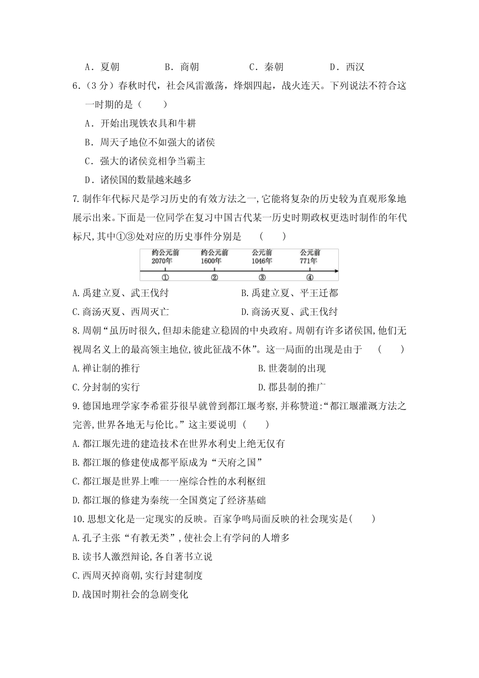 2023年部编版历史七年级上册第二单元复习检测题附答案(共2套)_第2页
