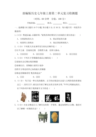 2023年部编版历史七年级上册第二单元复习检测题附答案(共2套)