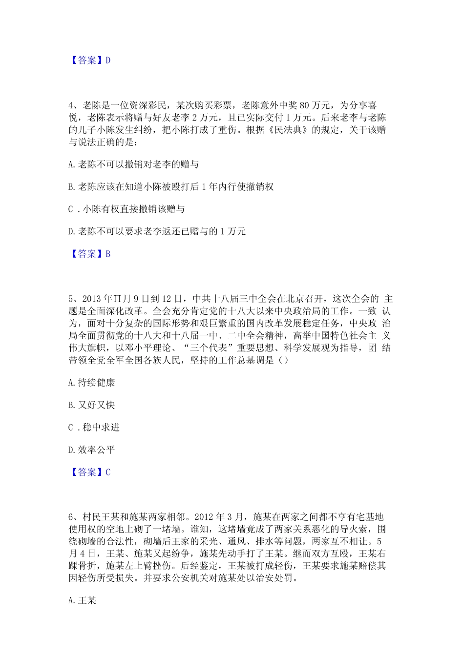 2023年-2024年公务员(国考)之公共基础知识自我检测试卷A卷附答案_第2页
